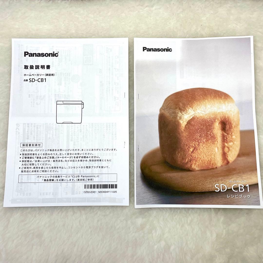 【2025年製】Panasonic ホームベーカリー SD-CB1