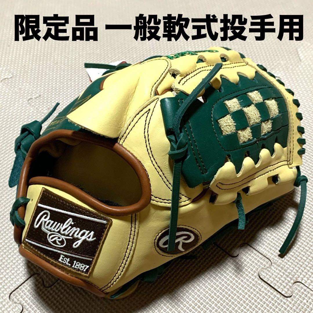 新品　ローリングス限定品　一般軟式投手用グラブ　グローブ　HOH