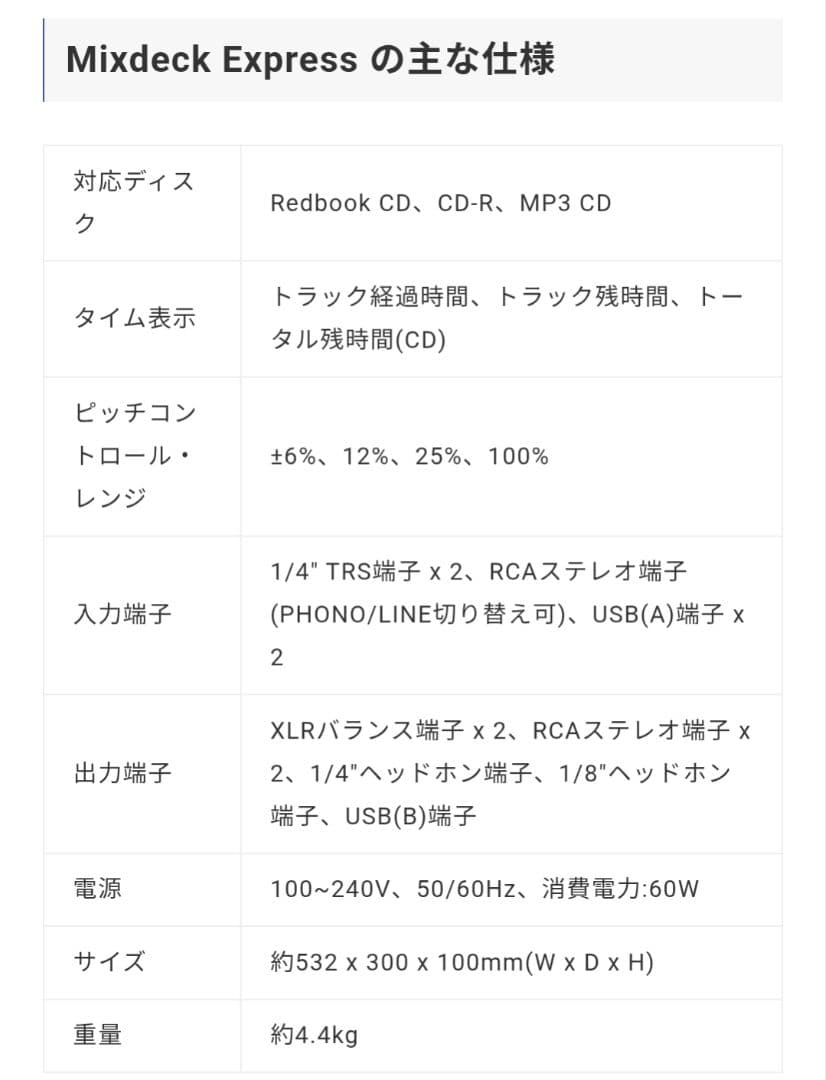 Numark ヌマーク ニューマーク　Mixdeck Express