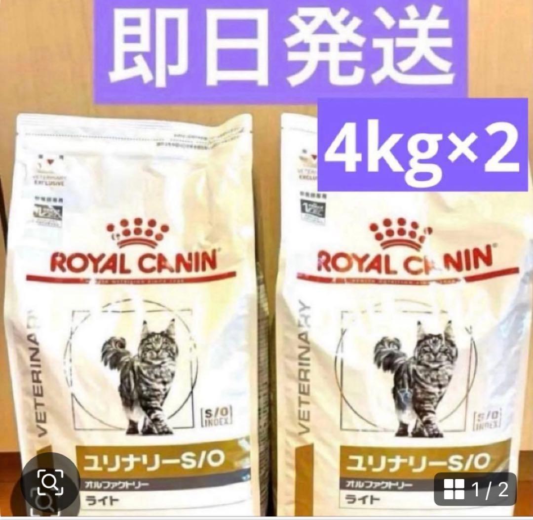 ロイヤルカナン　ユリナリー　オルファクトリー　ライト　4kg