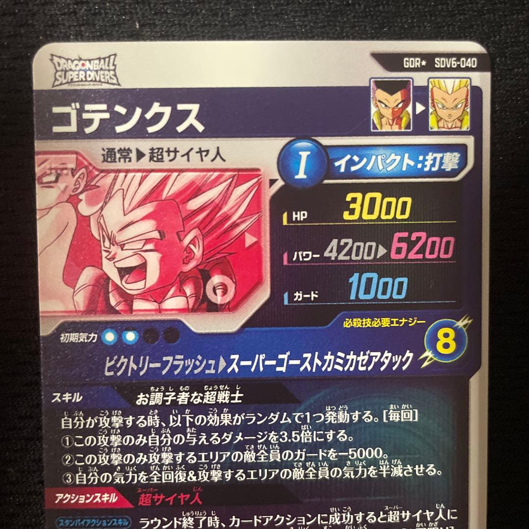 SDV6-040　ゴテンクス　パラレル　ドラゴンボールスーパーダイバーズ