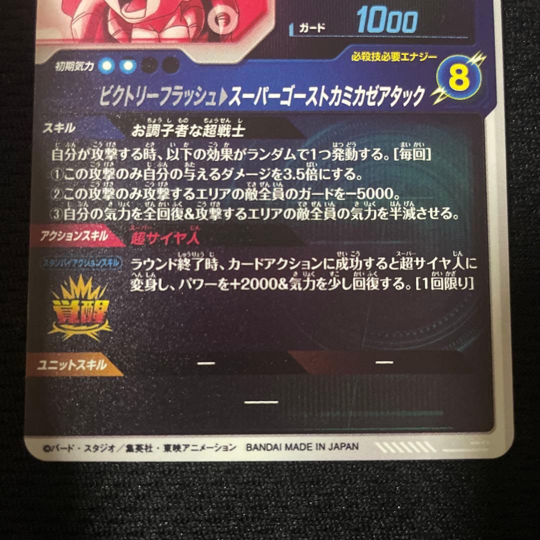 SDV6-040　ゴテンクス　パラレル　ドラゴンボールスーパーダイバーズ