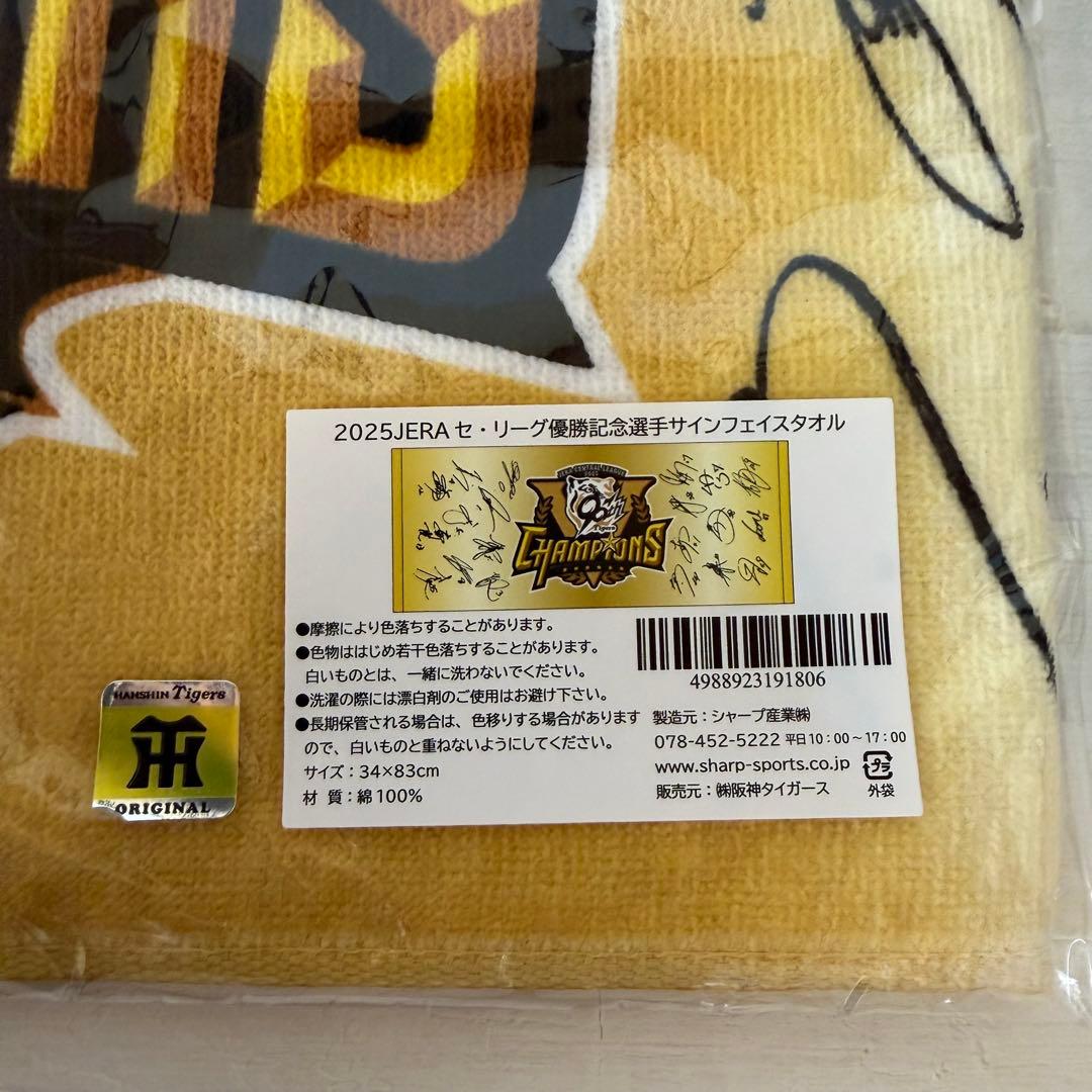 阪神タイガース　2025年セリーグ優勝グッズ5点セット