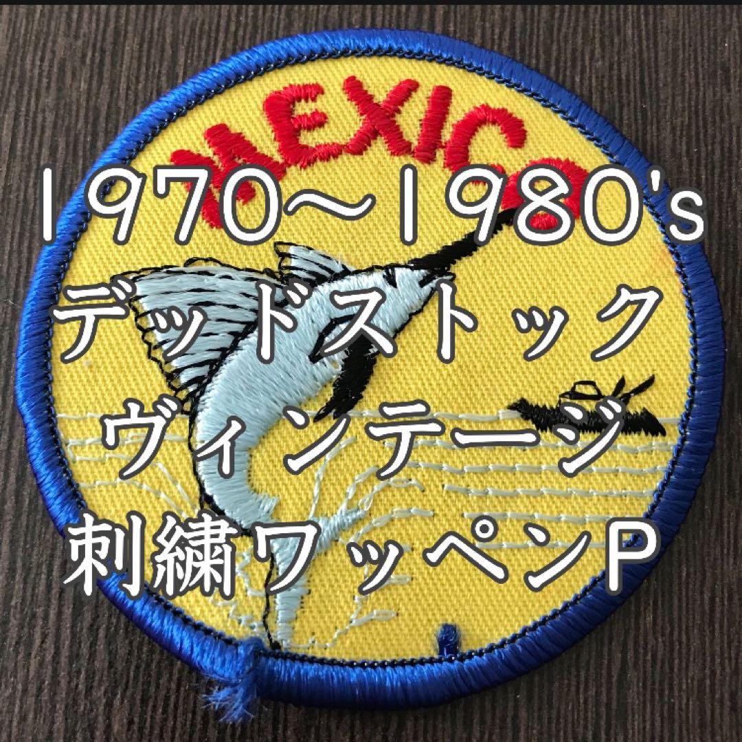 ヴィンテージ 刺繍 ワッペン 1970 1980 メキシコ P