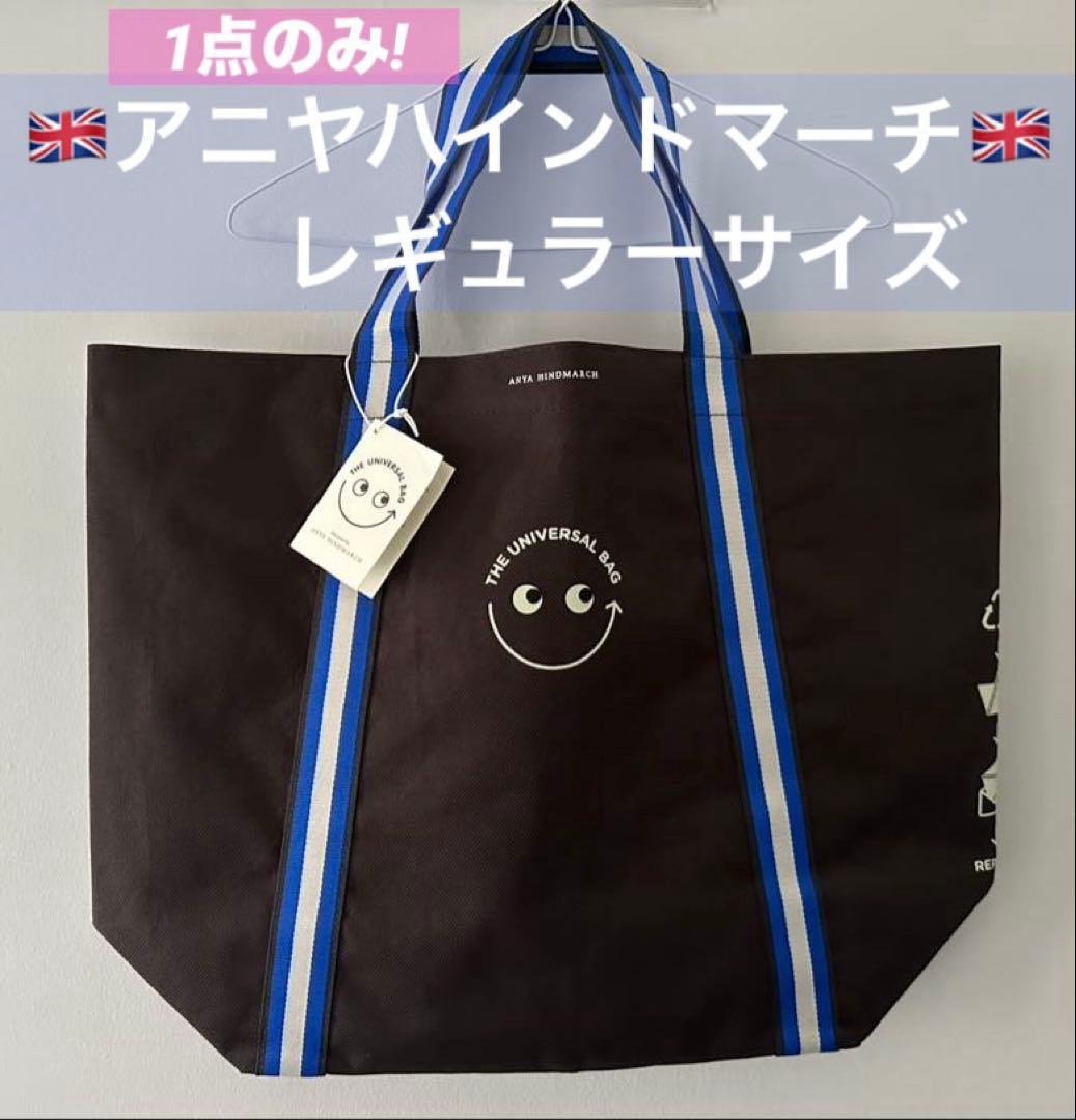 ラスト1点✴︎アニヤハインドマーチ THE UNIVERSAL BAG 大サイズ