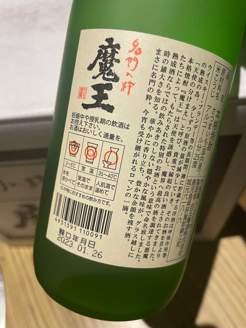 魔王 焼酎 720ml 12本入りケース