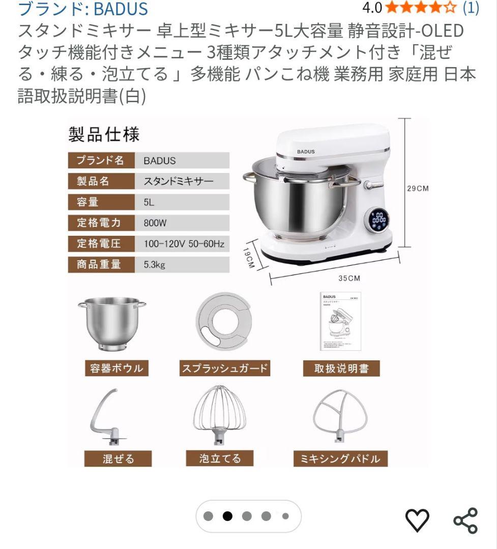 BADUS スタンドミキサー 5L 800W