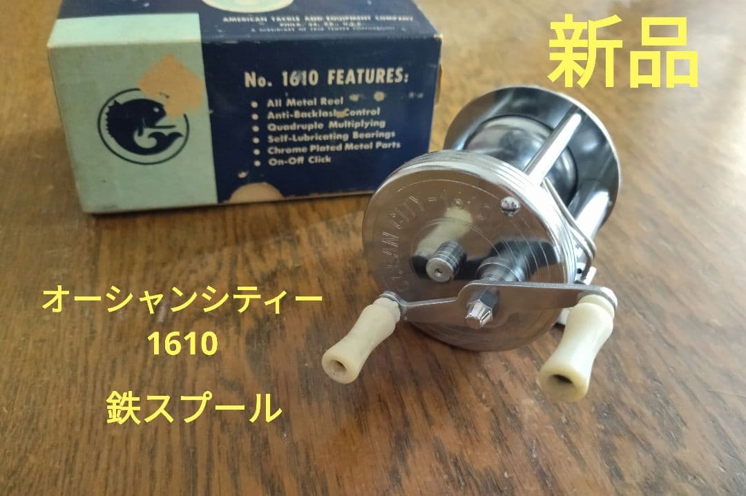 新品 オーシャンシティー1610 ダイレクトリール デッドストック