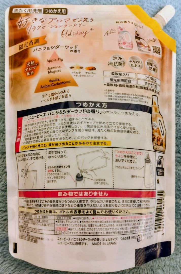 ニュービーズ　バニラ＆シダーウッド♪限定香調品♪（900g）１５袋