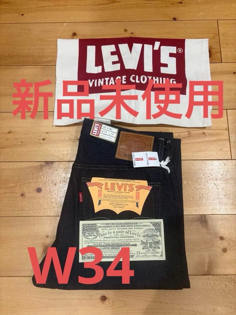 新品未使用 リーバイス 501Z XX W34 LVC 日本製 リジット