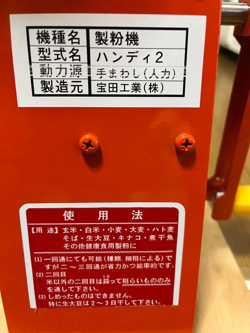 ハンディ2 手動製粉機 オレンジ