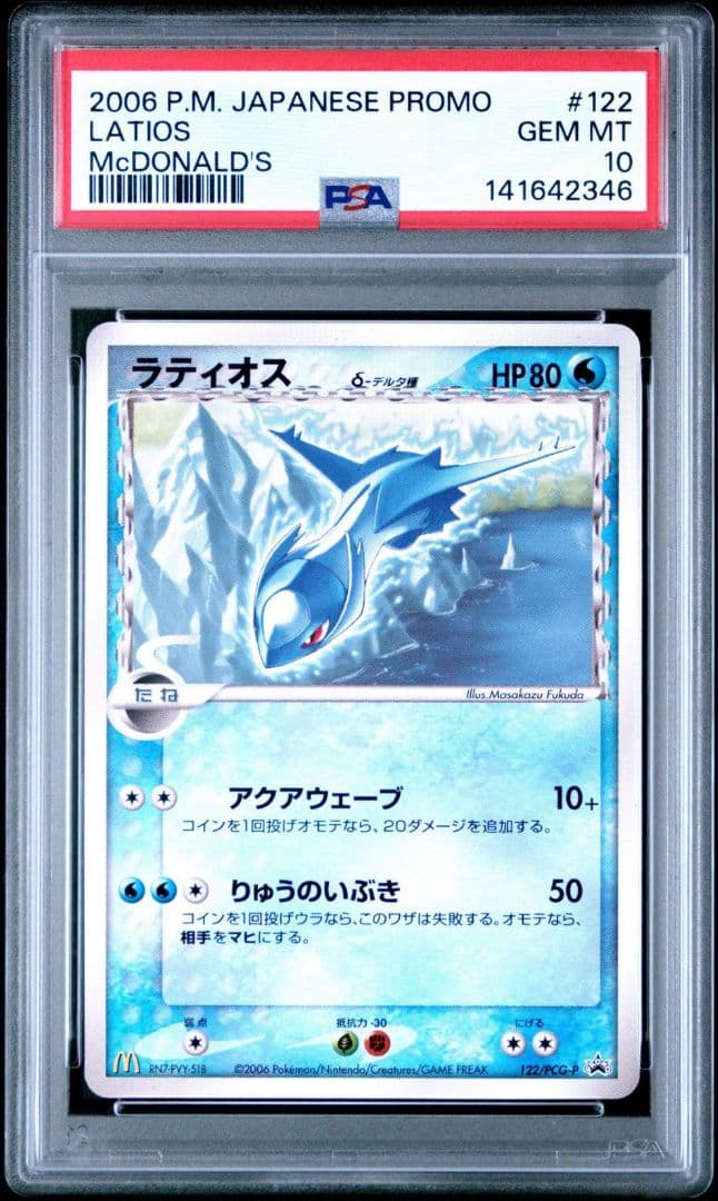 PSA10 ラティオスδ PROMO PCG-Pプロモカード 122/PCG-P
