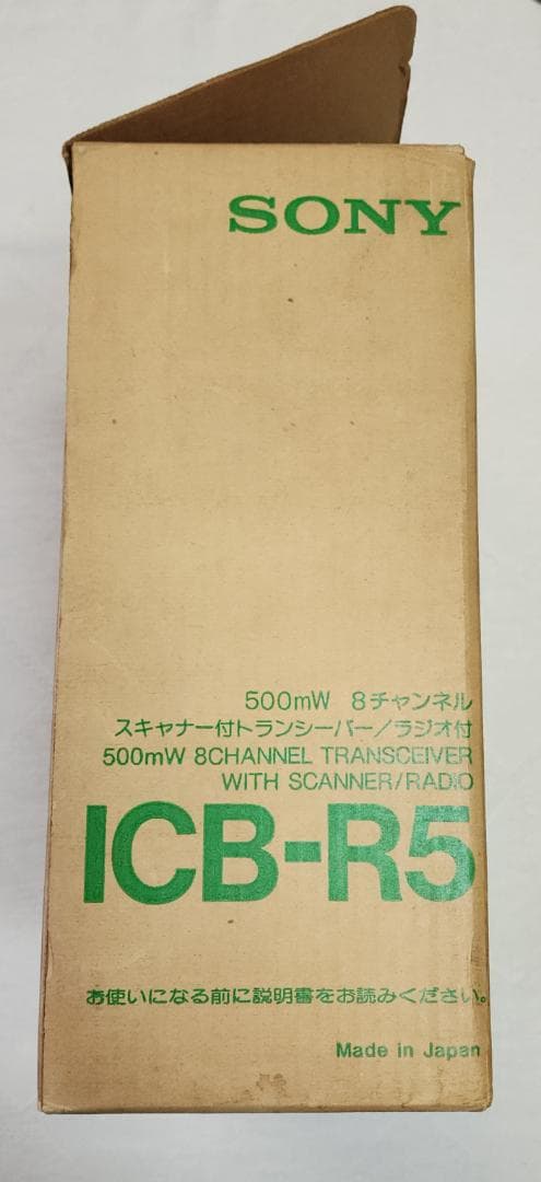さる SONY Skytalk ICB-R5トランシーバー スキャナラジオ