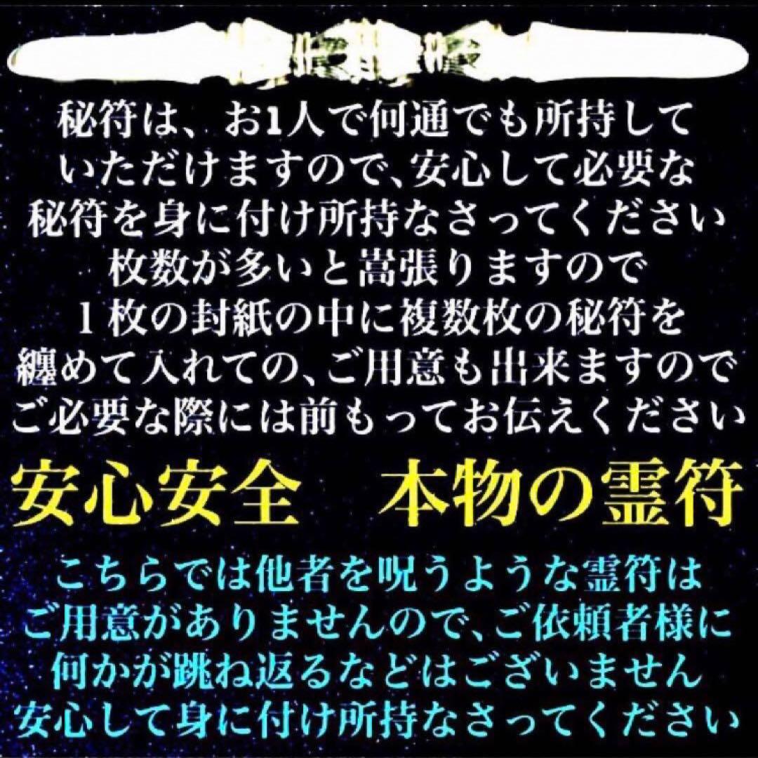 秘符(n.♡)病気　難病　長病　精神疾患　悪霊退散　護符　霊符　お守り