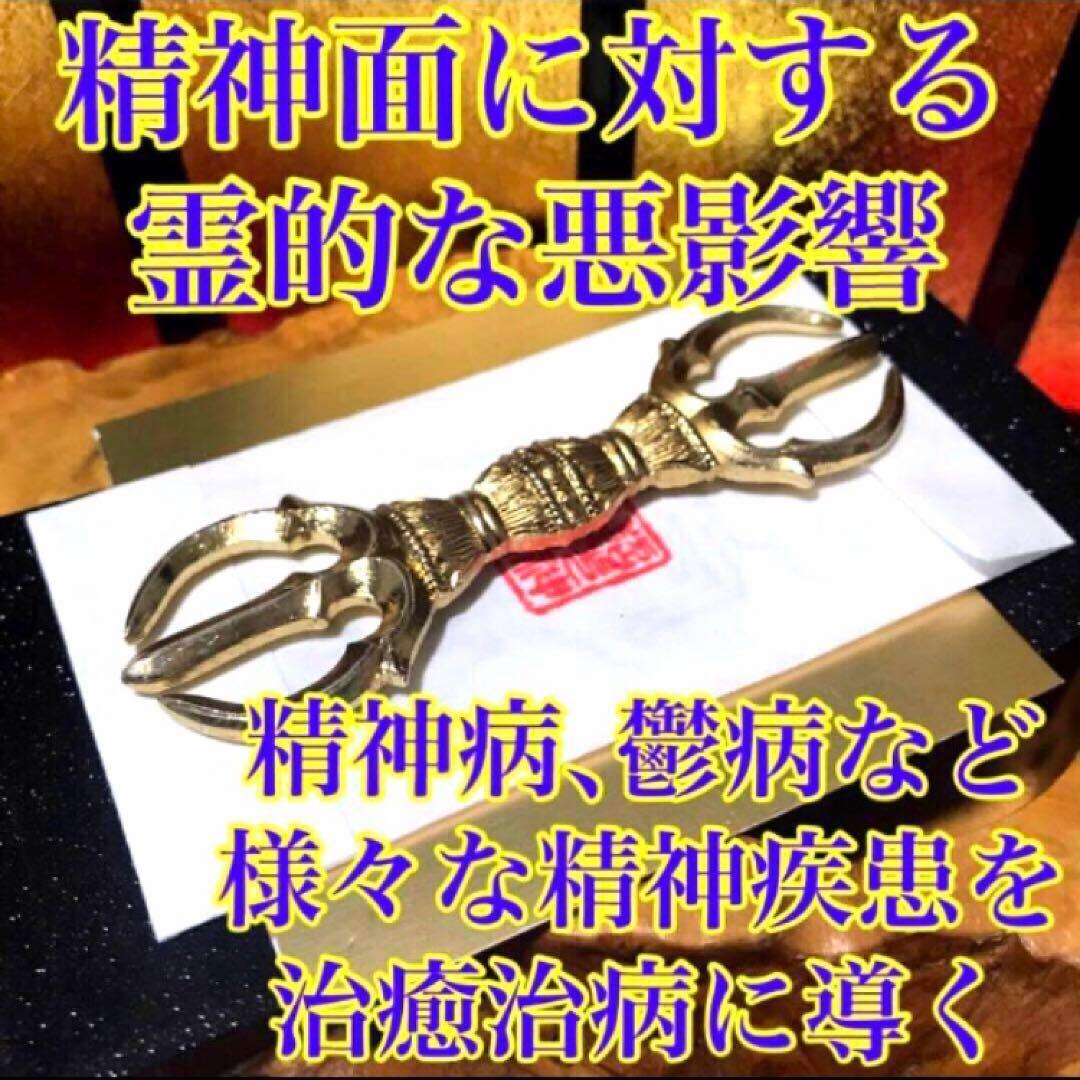 秘符(n.♡)病気　難病　長病　精神疾患　悪霊退散　護符　霊符　お守り