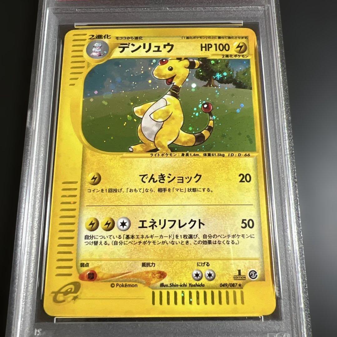 【PSA10】ポケモンカードｅ　デンリュウ　キラ　海からの風