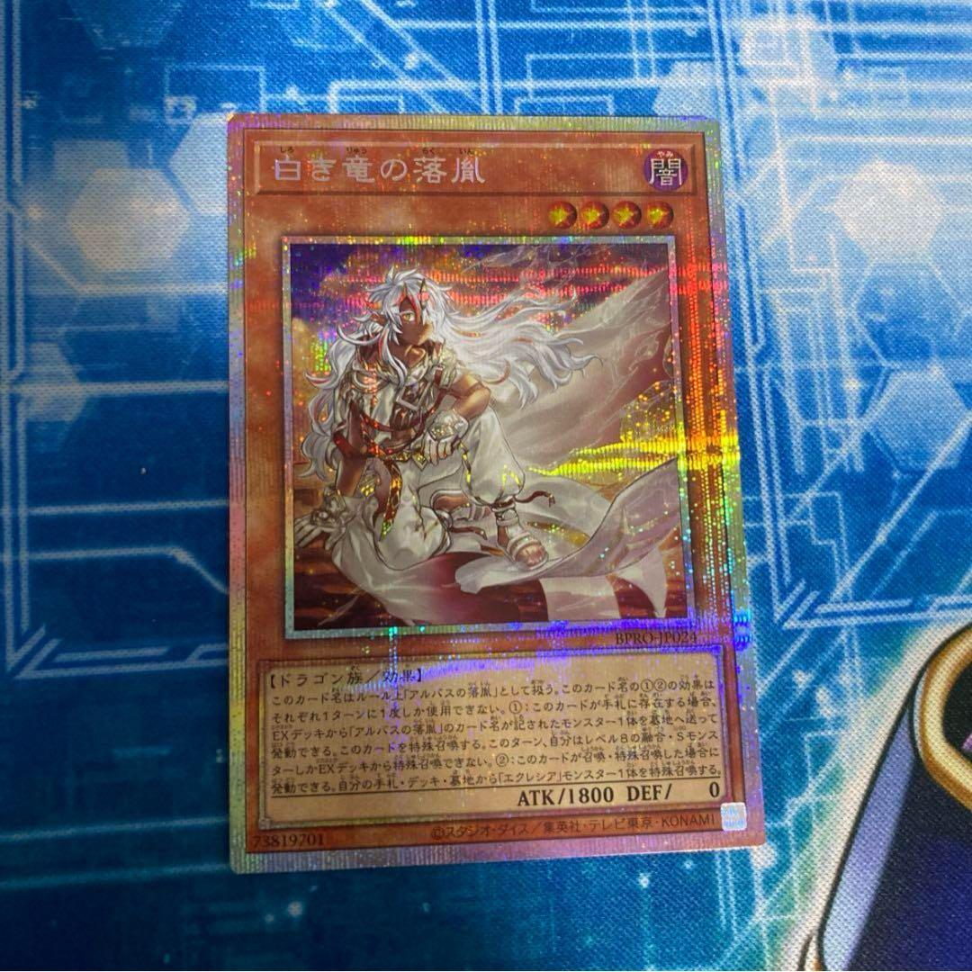 遊戯王 白き竜の落胤 プリシク プリズマ
