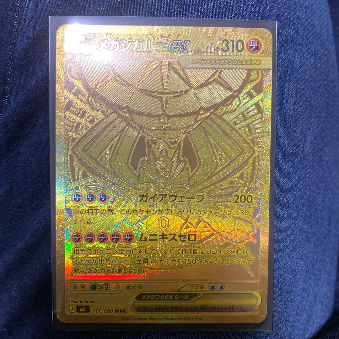 ムニキスゼロ　メガジガルデEX MUR