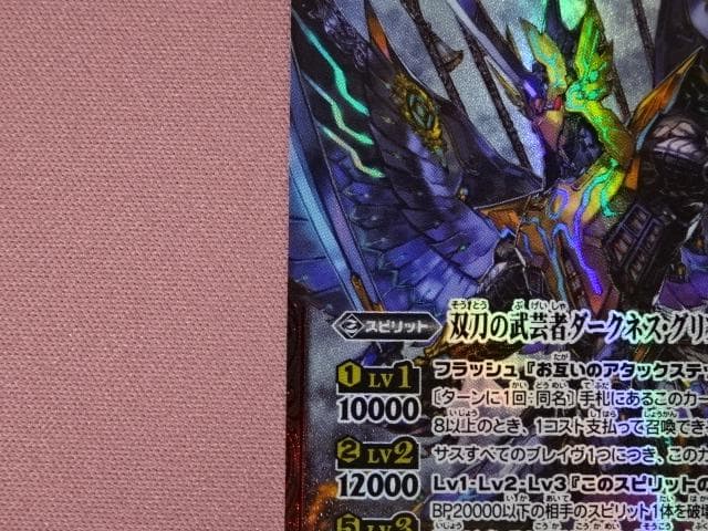 バトスピ 双刀の武芸者ダークネス・グリフォン SEC 39-MA0114-16C