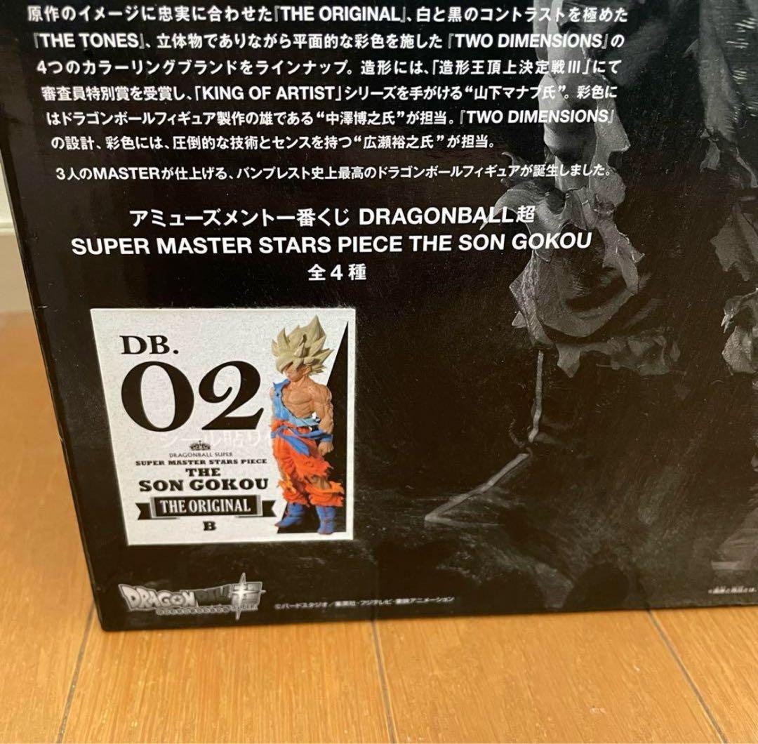 【新品未開封】ドラゴンボール　SMSP孫悟空　初版　B賞