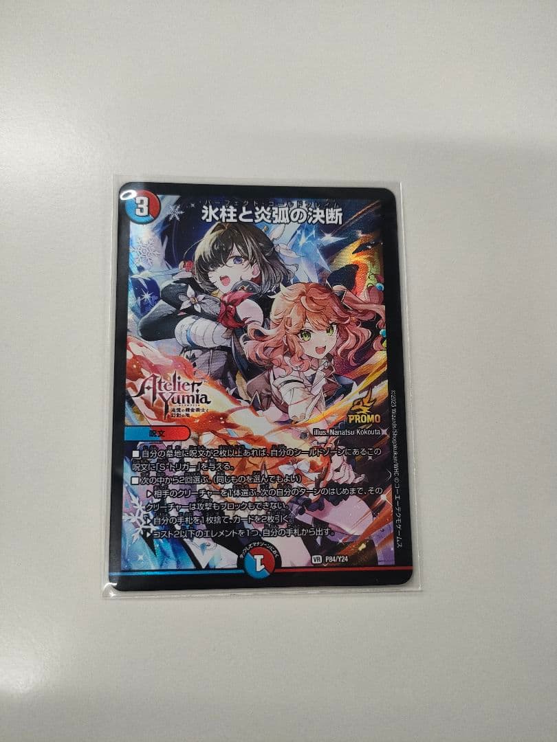 パーフェクトコールドフレイム 　氷柱と炎弧の決断 コルフレ プロモ