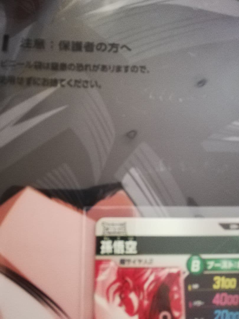 sdv6-025 孫悟空　パラレル　ドラゴンボール　ダイバーズ