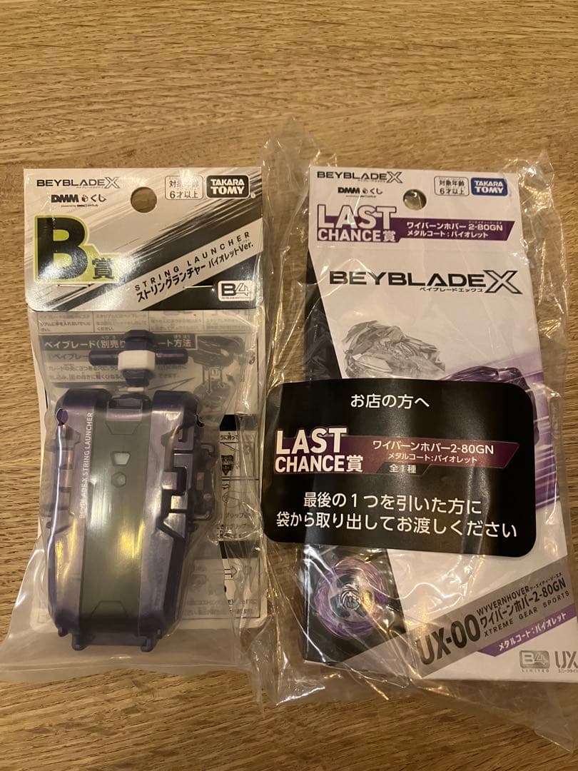 BEYBLADE X ワイバーンホバー メタルコートバイオレット【新品・未使用】