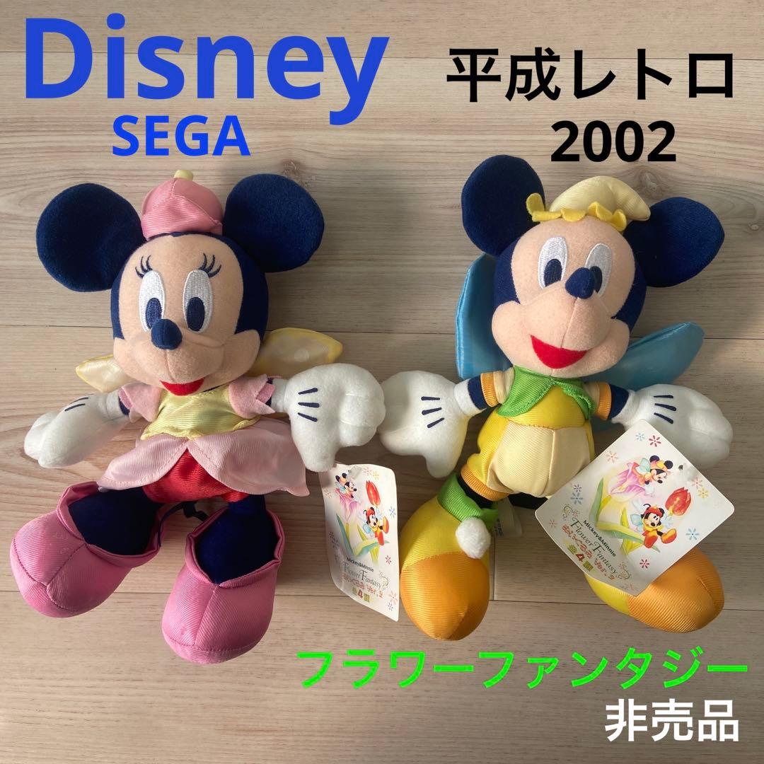 ディズニー　SEGA ミッキー ミニー　ぬいぐるみ　平成レトロ　非売品　蝶　希少