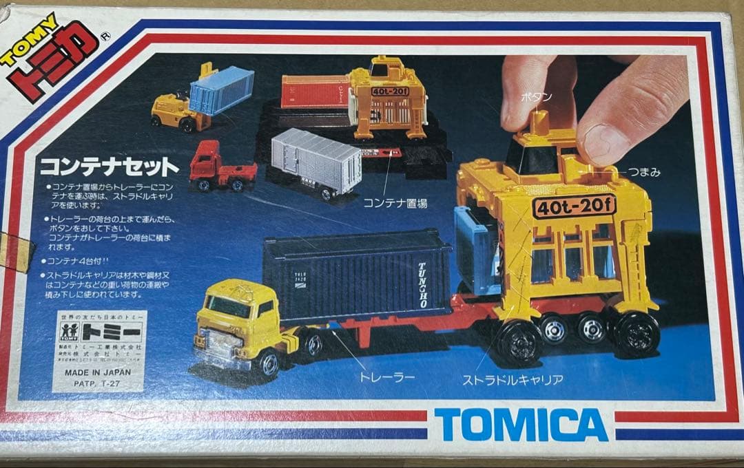 日本製 トミカ ギフトセット コンテナセット