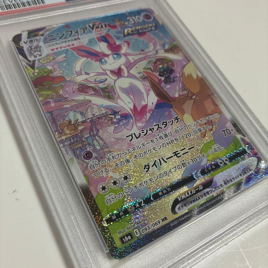 ニンフィア VMAX sa psa10