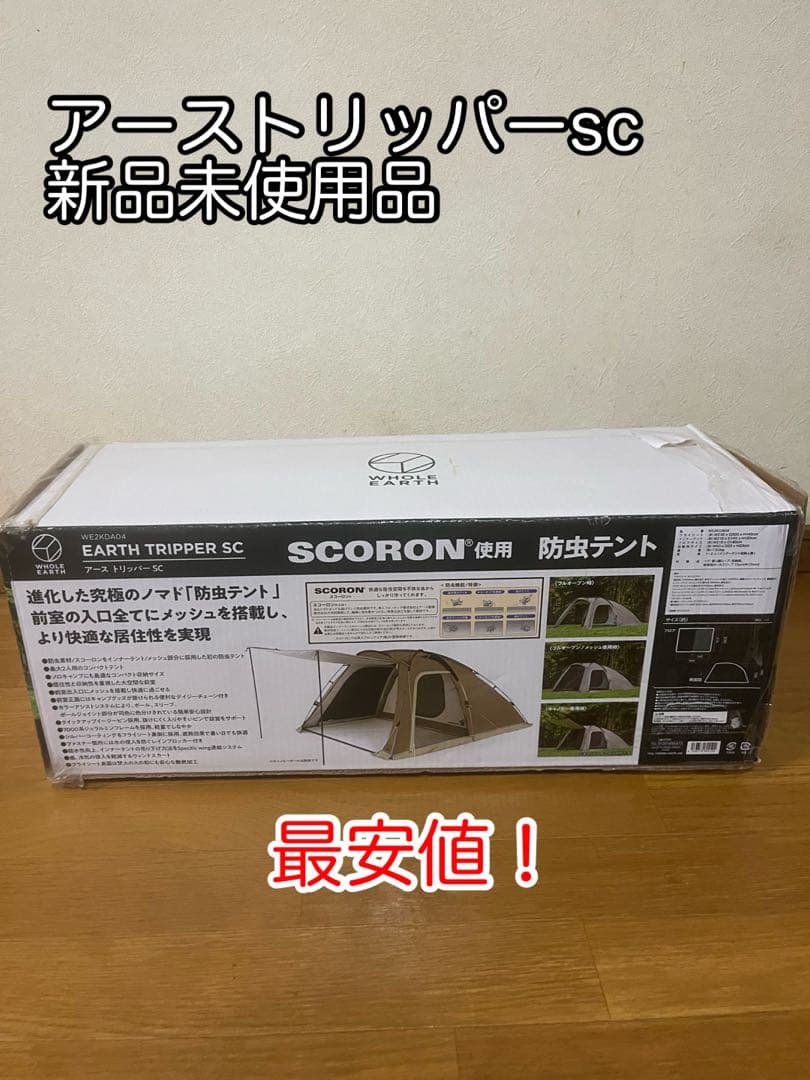 Whole Earth アーストリッパーSC 新品未使用品 防虫