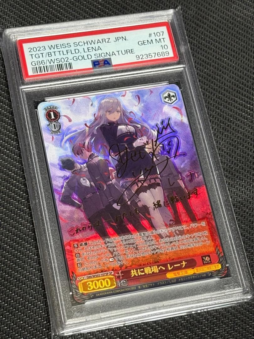 ⭐️PSA10 共に戦場へ へレーナ G86/WS02-107SP 電撃文庫86