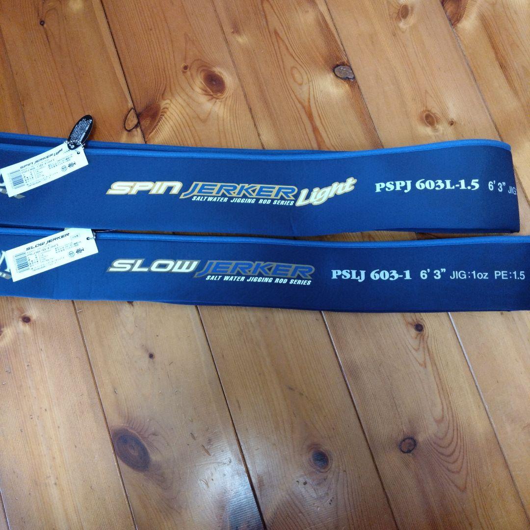 値下げ！エバーグリーン　ポセイドン　スロージャーカー　スピンジャーカー5本セット