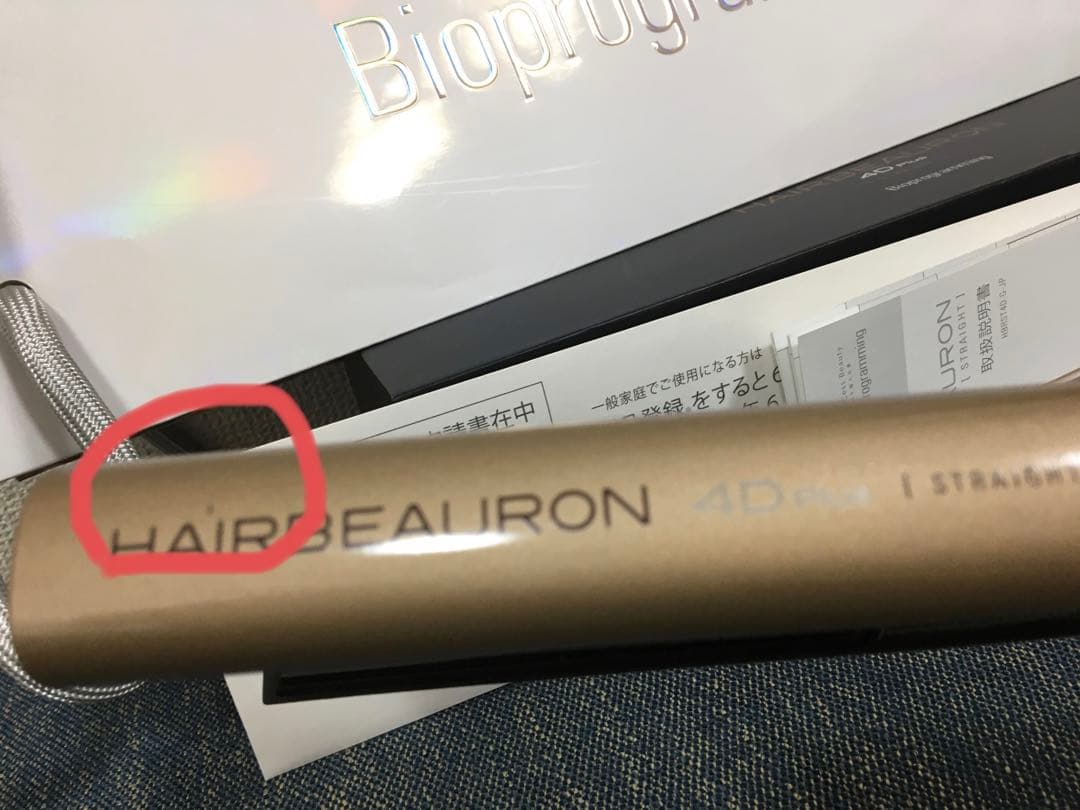 動作良好 うめだ阪急購入 ヘアビューロン　4d ストレートアイロン