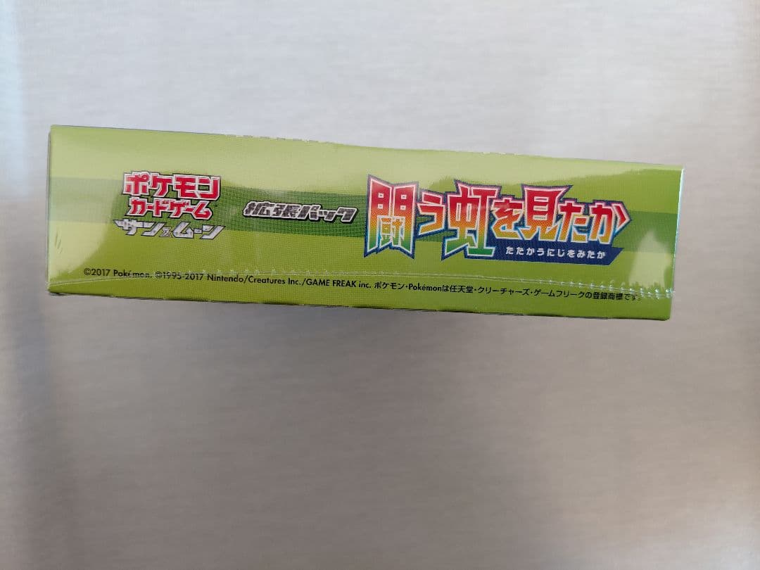 【シュリンク付き未開封box】 闘う虹を見たか(初回製造版)　1BOX