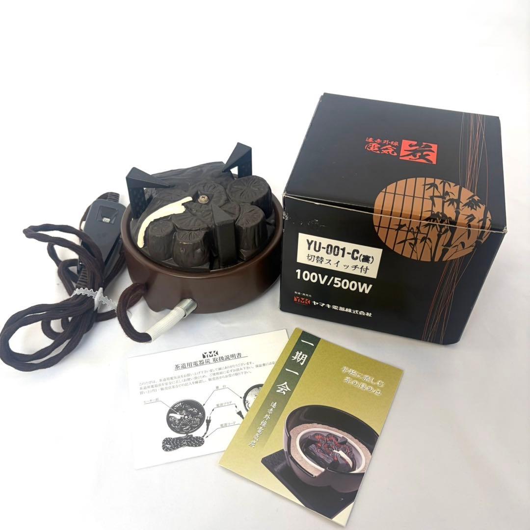 【美品】茶道風炉用電気炭　ヤマキ電器　箱付き　YU-001