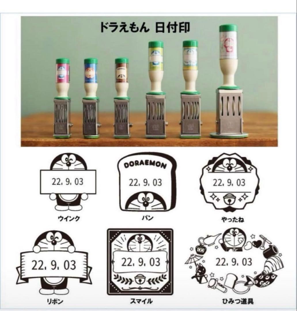 ドラえもん　日付印　エンスカイ