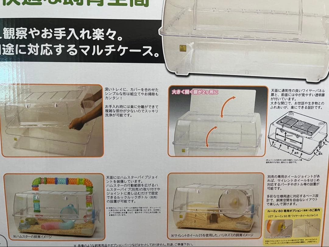 小動物飼育用Roomy ルーミィ 60ベーシック（c601）新品未開封