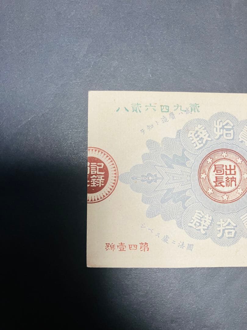 旧紙幣　古札　ピン札　未使用　改造紙幣20銭　本物　希少　明治紙幣 SS