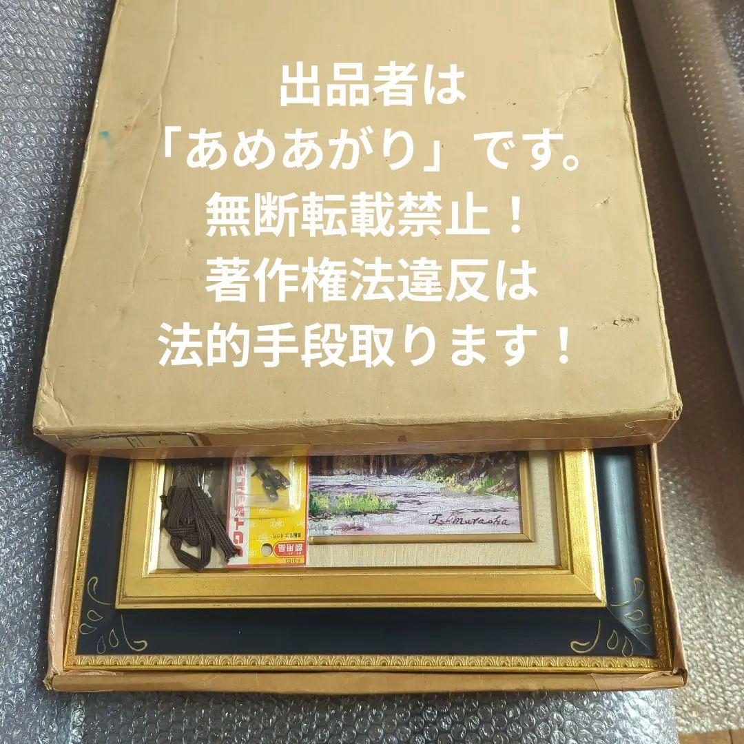 F4号油彩画（額縁入り)No.74