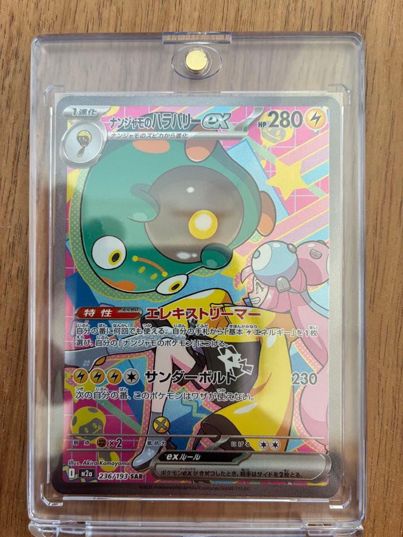 メガカイリューex murピカチュウex sar他一枚 sarセット販売