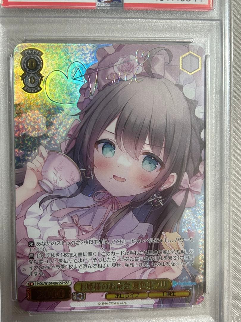 WS ホロライブ　お姫様のお茶会　夏色まつり psa10