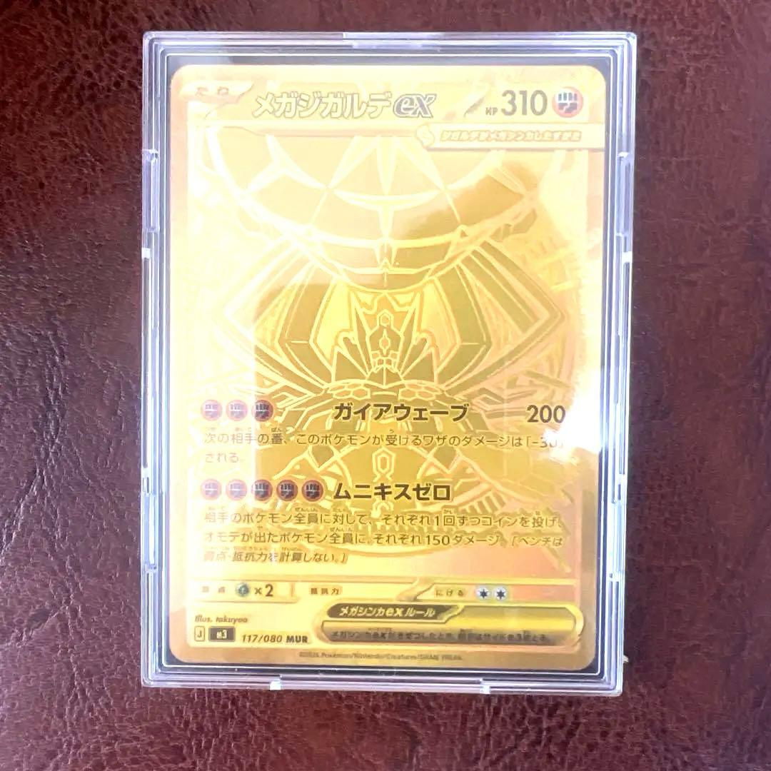 キ*ウ様 メガジガルデMUR ムニキスゼロ