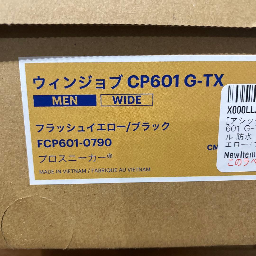 アシックス安全靴　cp601g-tx 限定カラー