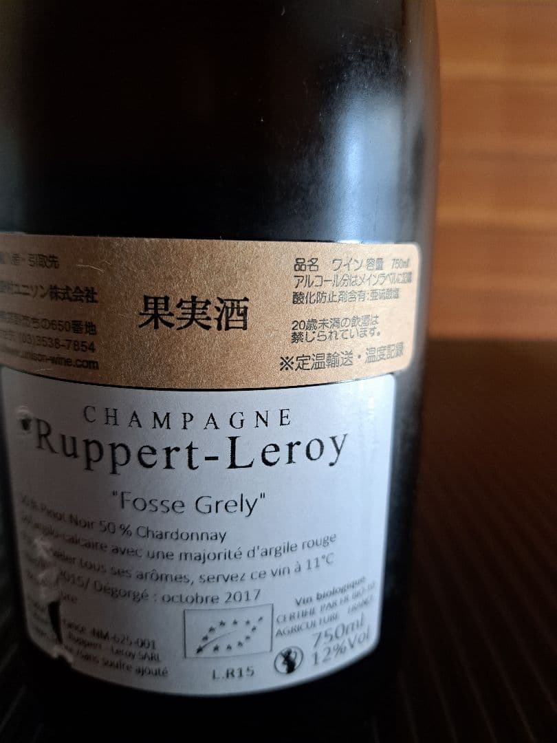 サ*コ様 Ruppert-Leroy Fosse Grely シャンパン