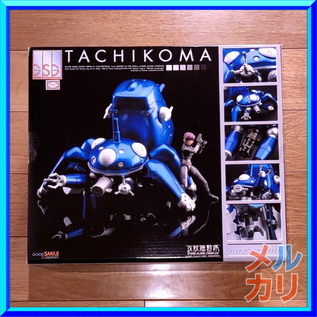 グッドスマイルカンパニー　GOODSMILE合金　攻殻機動隊 タチコマ