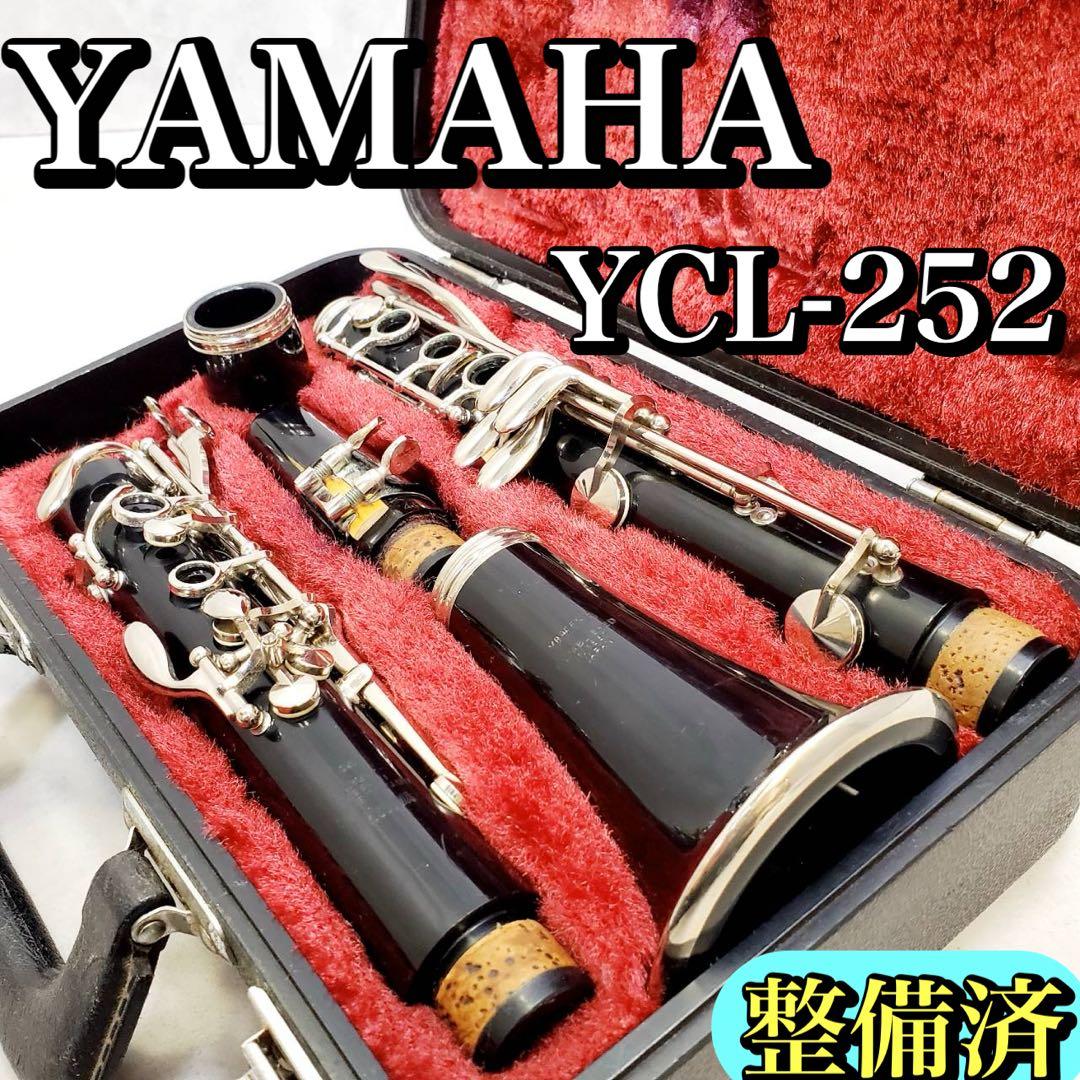 【専門店整備済】YAMAHA クラリネット YCL-252 純正ハードケース付