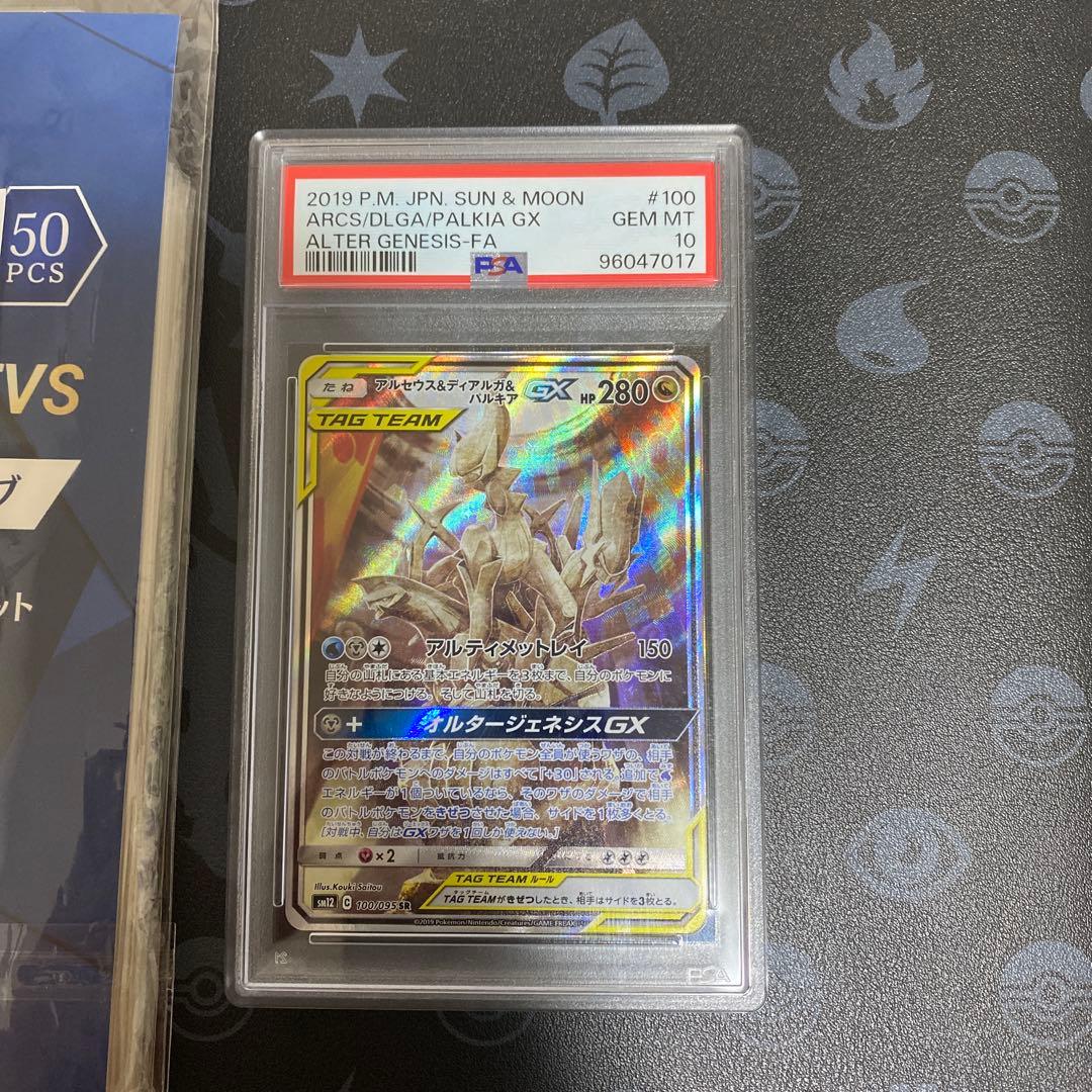 アルセウス＆ディアルガ＆パルキアGX sa psa10