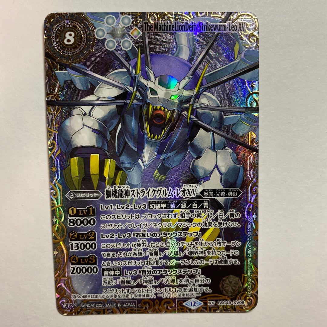バトルスピリッツ　獅機龍神　ストライクヴルム・レオXV 特殊枠シークレット