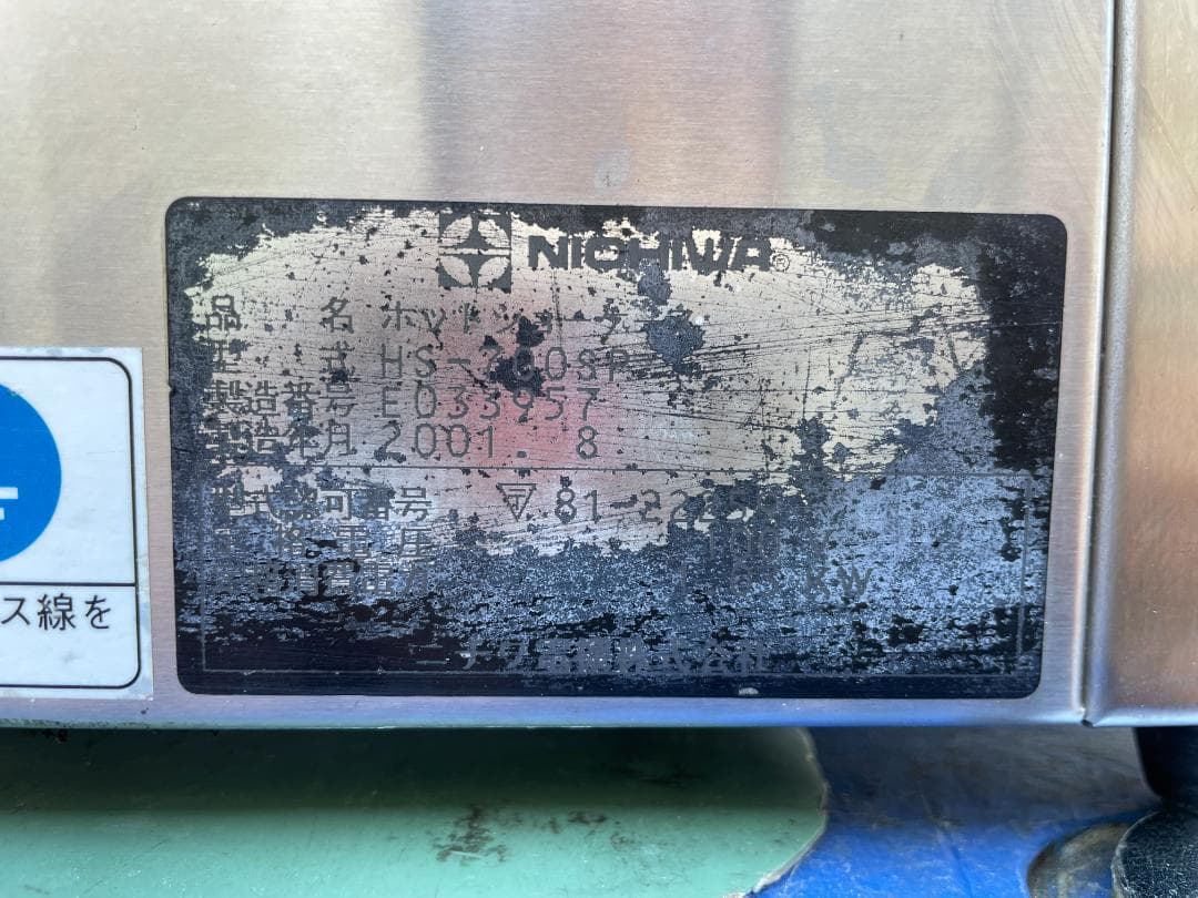 ★動作〇★ ニチワ オープンフード ホット ショーケース HS-700SP